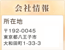 所在地 東京都 八王子市 明神町 2-26-4 アーバンプラザ502