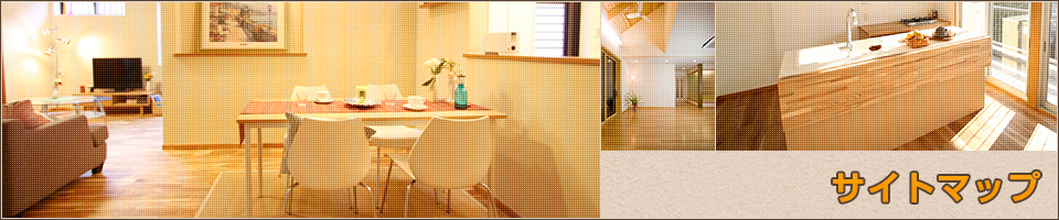 サイトマップ | 東京都八王子市の住宅リフォームは株式会社岡部工務店へ